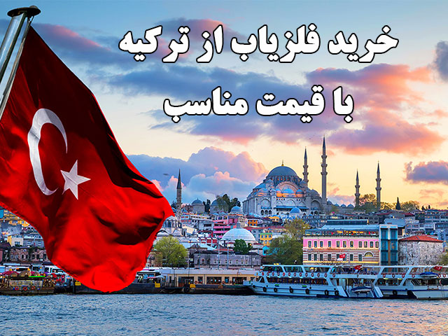 خرید فلزیاب از ترکیه